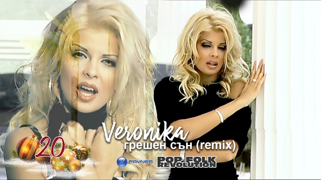 ВЕРОНИКА - ГРЕШЕН СЪН REMIX / VERONIKA - GRESHEN SUN / OFFICIAL VIDEO 2K UPSCALE REMASTER cover art