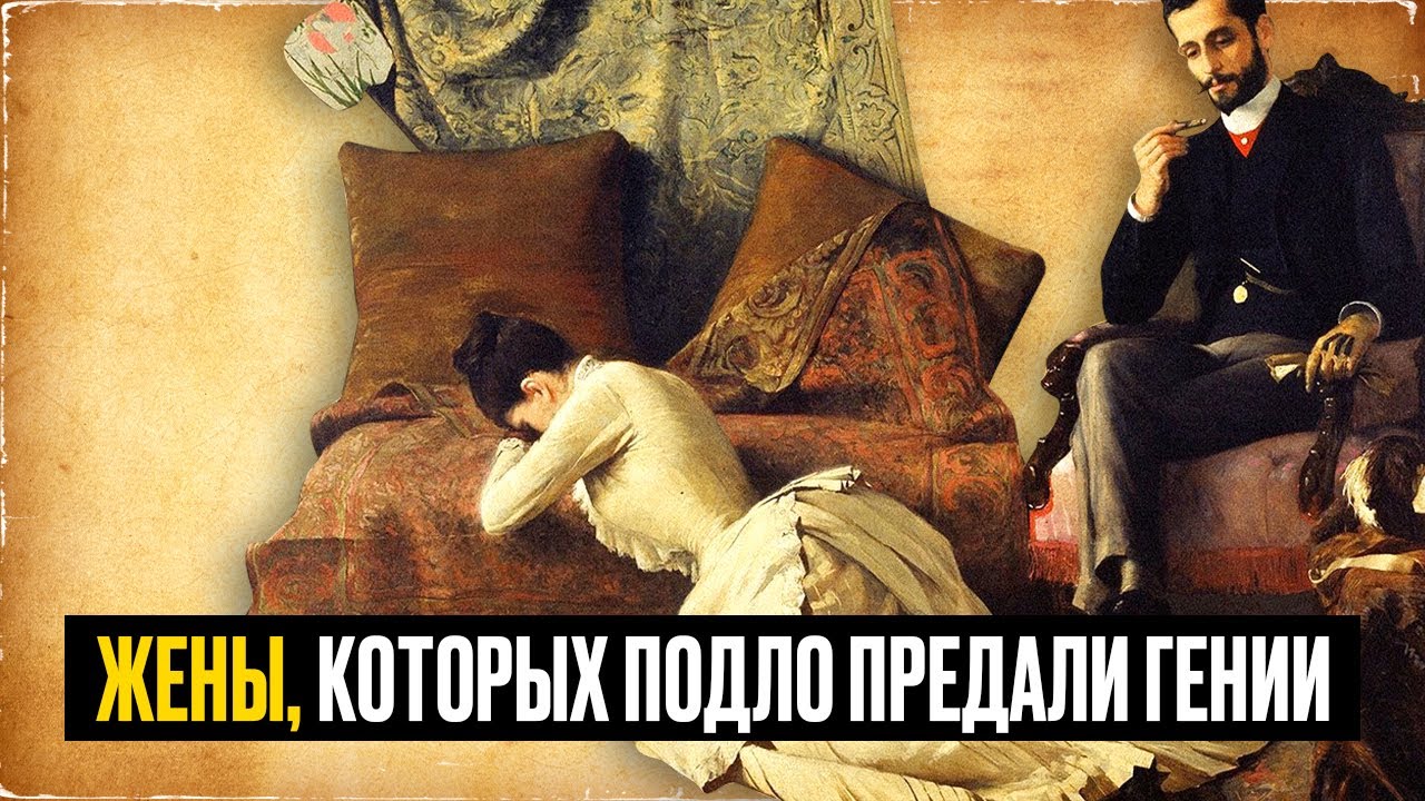 "Жена N1 устарела". Как великие мужчины "обновляли" жён, предавая их cover art