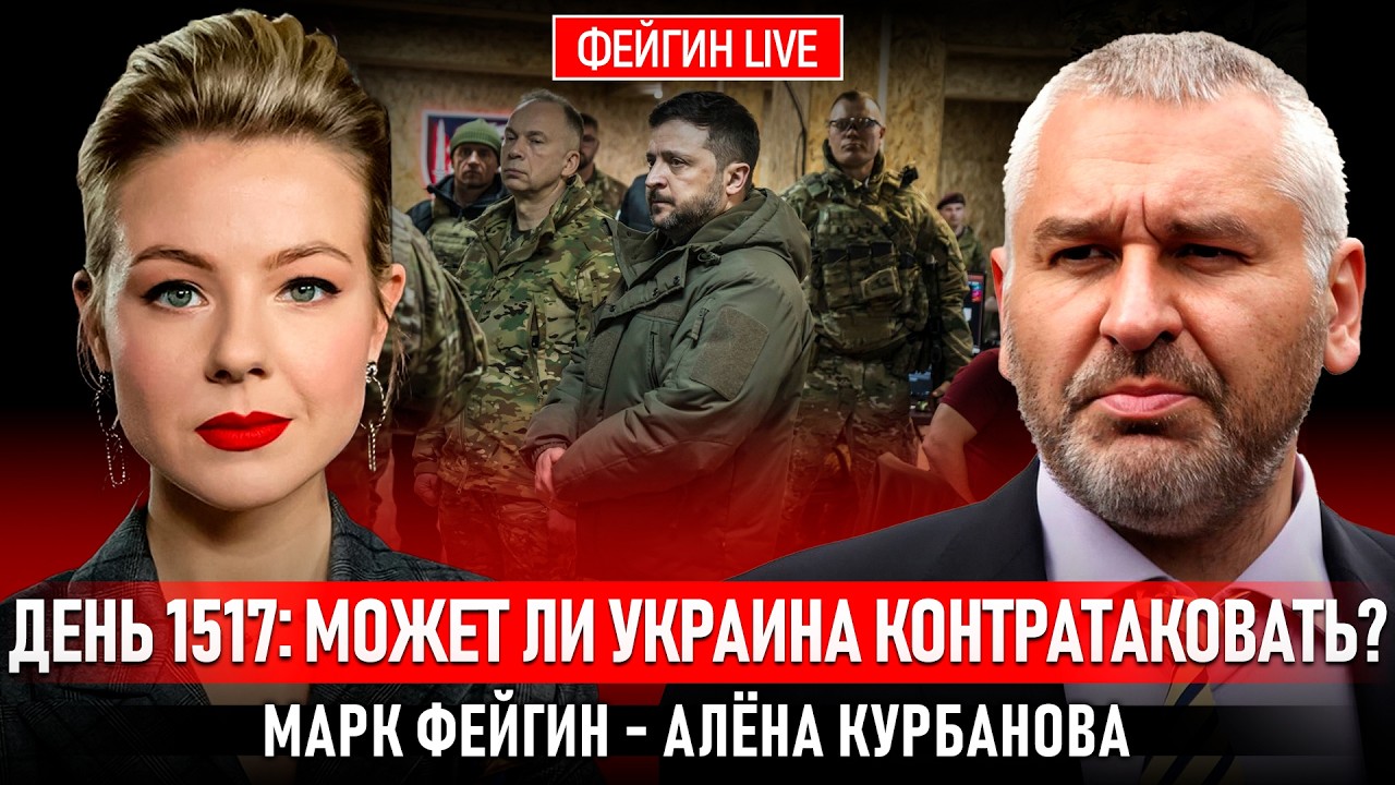 ДЕНЬ 1517: МОЖЕТ ЛИ УКРАИНА КОНТРАТАКОВАТЬ? @Kurbanova_LIVE cover art