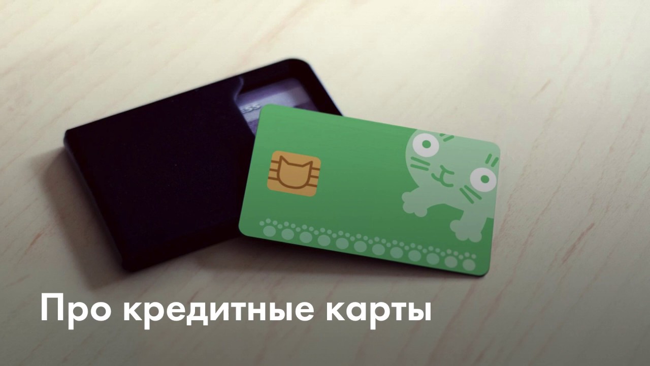 Про кредитные карты. Почему вам не стоит их использовать / Журнал «Финграм» №12 cover art