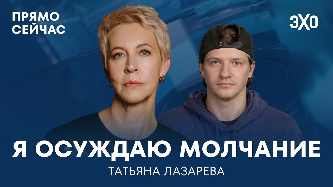 Боня и страхи россиян. Дети в соцсетях и эмиграции. Прямо сейчас Татьяна Лазарева cover art