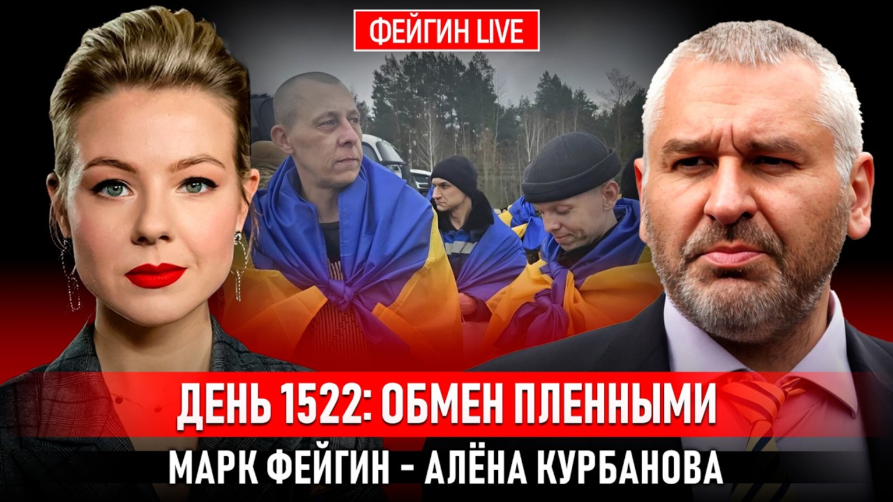 ДЕНЬ 1522: ОБМЕН ПЛЕННЫМИ @Kurbanova_LIVE cover art