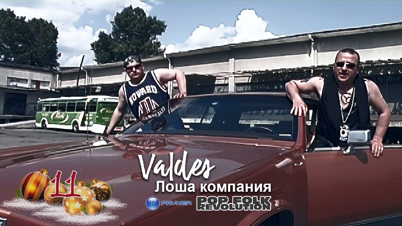ВАЛДЕС - ЛОША КОМПАНИЯ / VALDES - LOSHA KOMPANIA / OFFICIAL VIDEO 2K UPSCALE REMASTER cover art