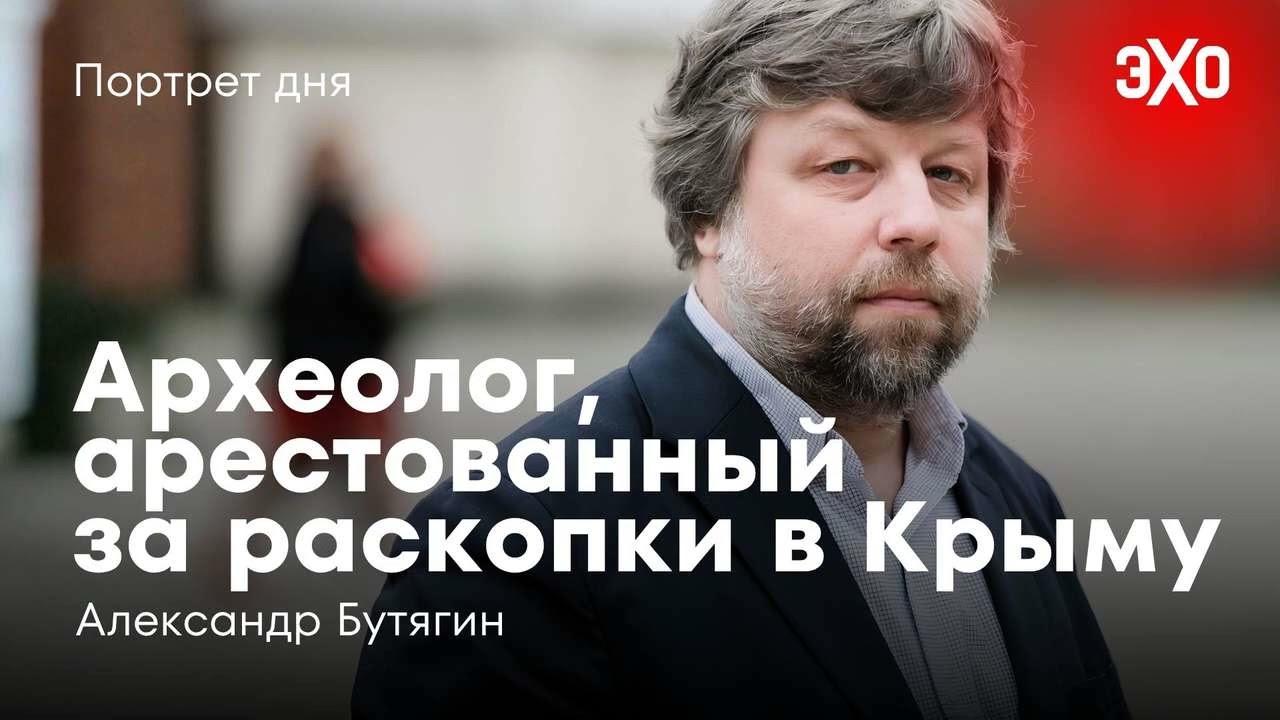 Александр Бутягин — вернувшийся в Россию по обмену археолог, который хочет продолжить работать в ... cover art