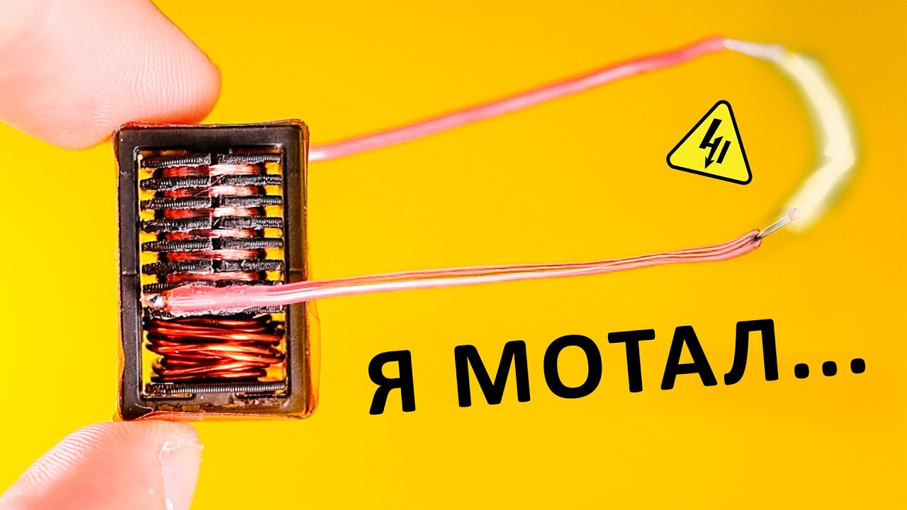 Как сделать ВЫСОКОВОЛЬТНЫЙ ТРАНСФОРМАТОР? Мотаем и страдаем! cover art