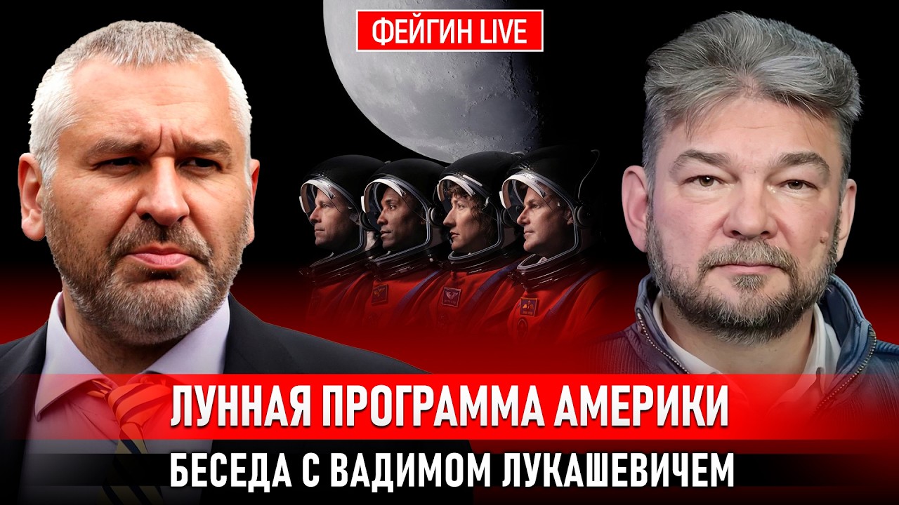 ЛУННАЯ ПРОГРАММА АМЕРИКИ. БЕСЕДА С ВАДИМОМ ЛУКАШЕВИЧЕМ cover art