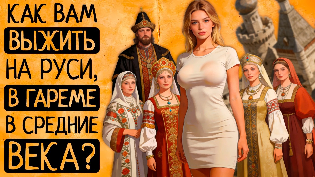 ШОК-гид путешественницы во времени:что если ты оказалась на Руси,в средневековье, в гареме?/СБОРНИК cover art