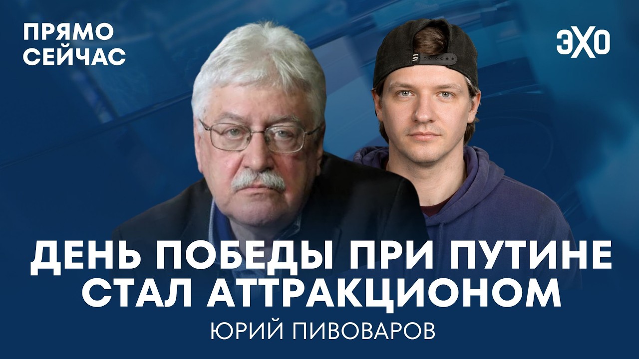 Ленин и Дзержинский. День Победы. «Геноцид советского народа». Прямо сейчас Юрий Пивоваров cover art