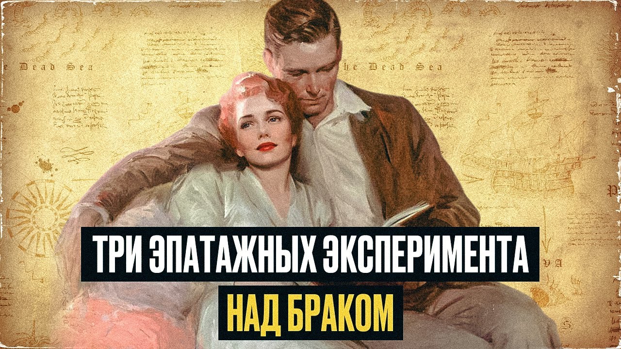 Три пары в истории, которые ВЗОРВАЛИ все правила ЛЮБВИ| Так что ВАЖНЕЕ: ум, страсть или расчет? cover art