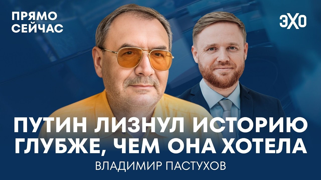 «Унизительный» Парад. Путин вместо Родины. Бардак во власти. Прямо сейчас Владимир Пастухов cover art