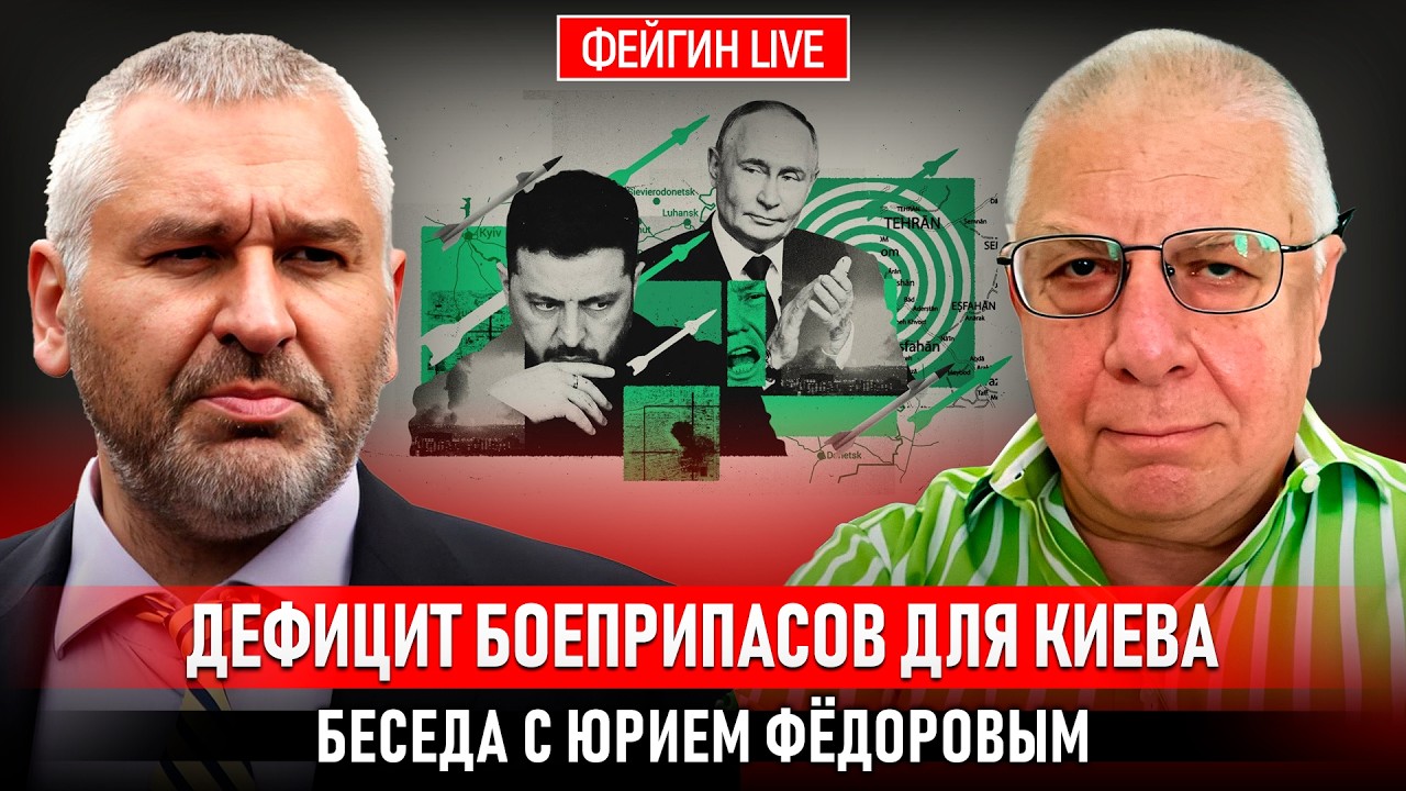 ДЕФИЦИТ БОЕПРИПАСОВ ДЛЯ КИЕВА. БЕСЕДА С ЮРИЕМ ФЕДОРОВЫМ @fedorovexpert cover art