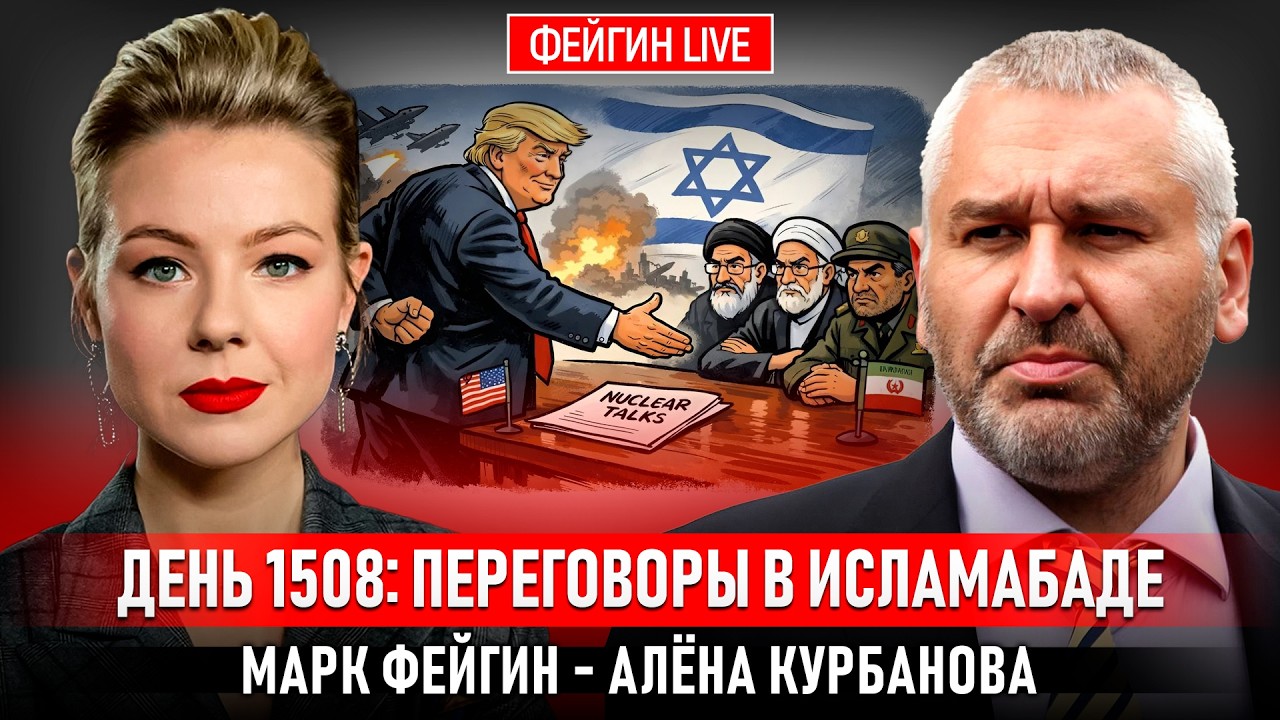 ДЕНЬ 1508: ПЕРЕГОВОРЫ В ИСЛАМАБАДЕ @Kurbanova_LIVE cover art