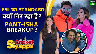 CRICKET SIYAPPA EP20: PSL COMMENTARY VIDEO, VAIBHAV के BAT में AI CHIP, PANT- ISHA अब नहीं है साथ?