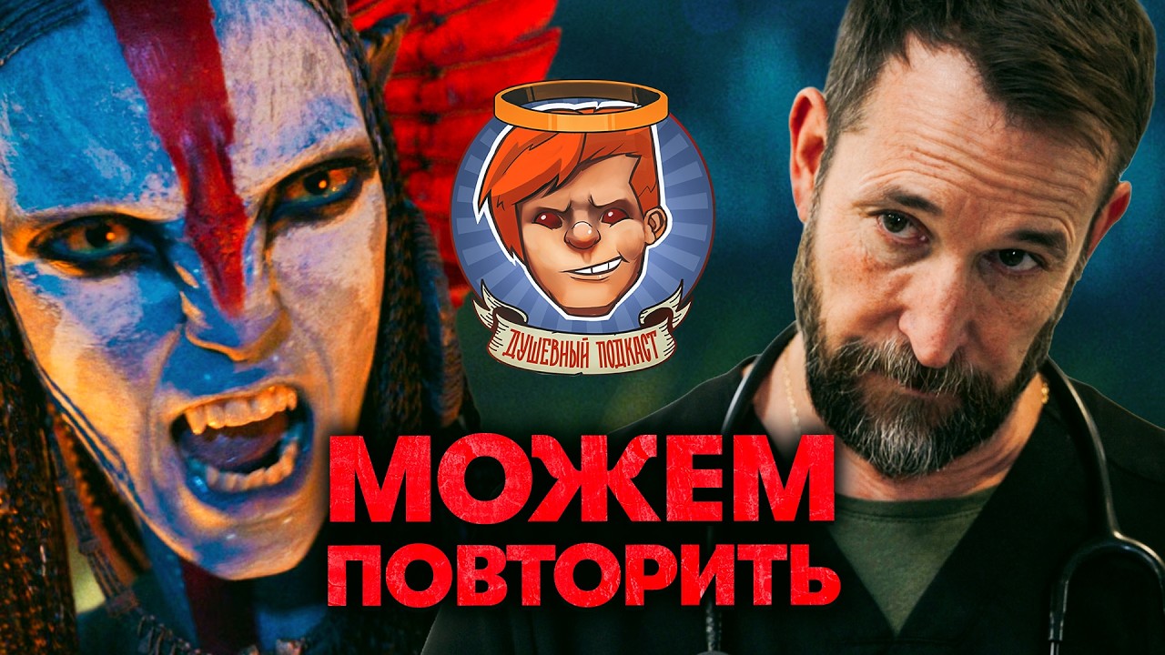 Душевный подкаст
