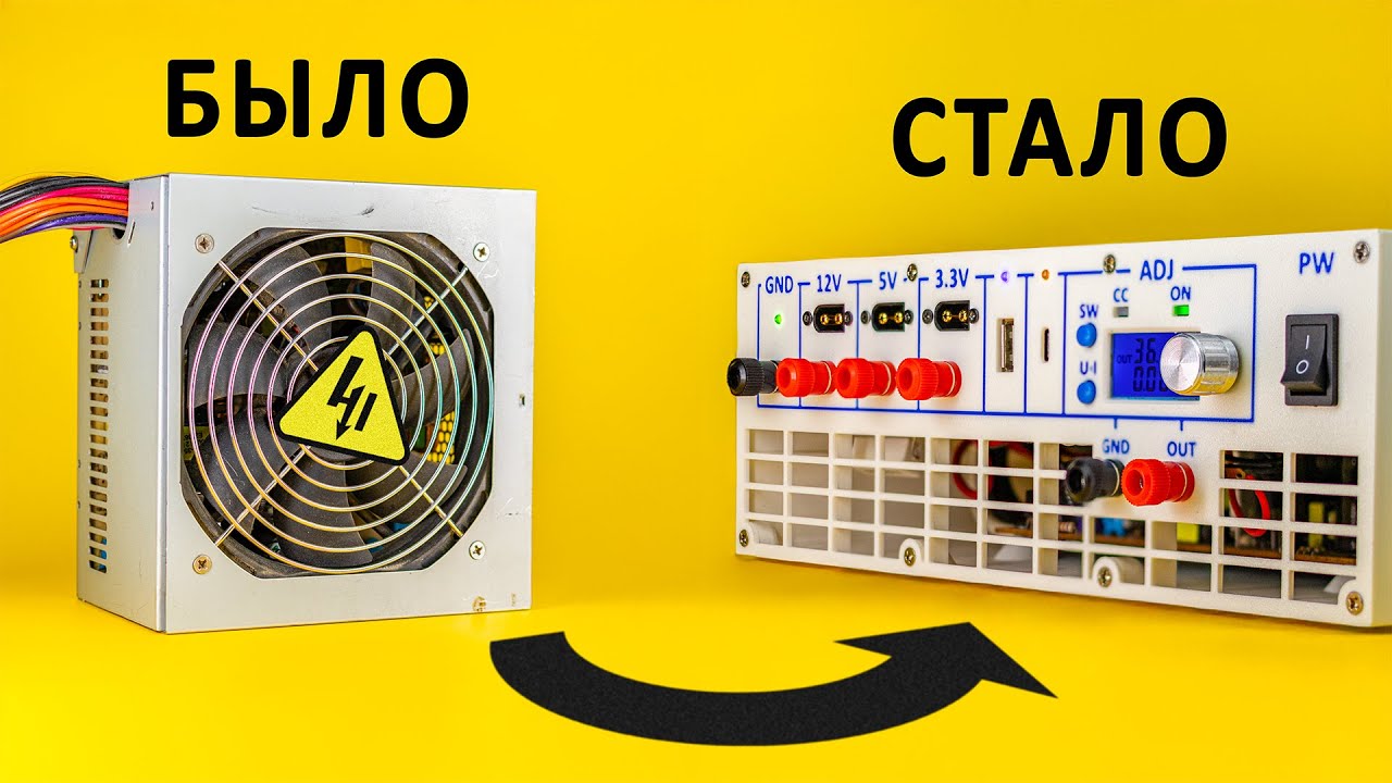 Лучшая переделка Компьютерного Блока Питания! cover art