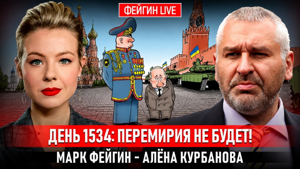 ДЕНЬ 1534: ПЕРЕМИРИЯ НЕ БУДЕТ! @Kurbanova_LIVE cover art