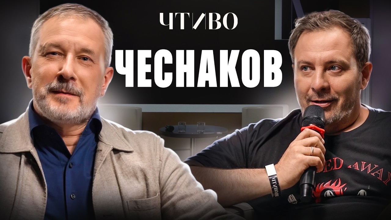 Страшное будущее: Каким будет мир в 2050? / Алексей Чеснаков / ЧТИВО cover art