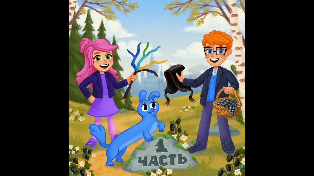 Гром и молния. Серия 1 cover art