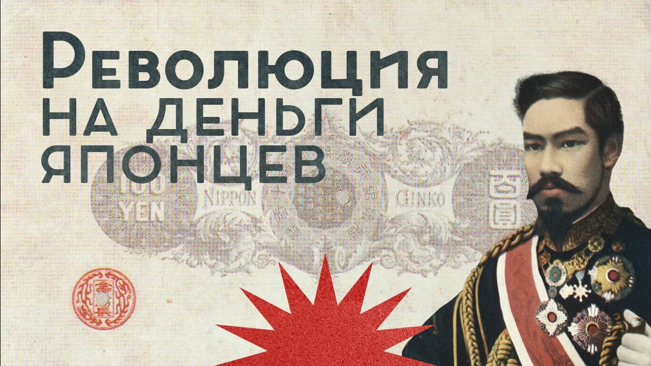 Объединение оппозиции / Японское финансирование в 1905-м году / Закат империи / Аксёнов Андрей cover art