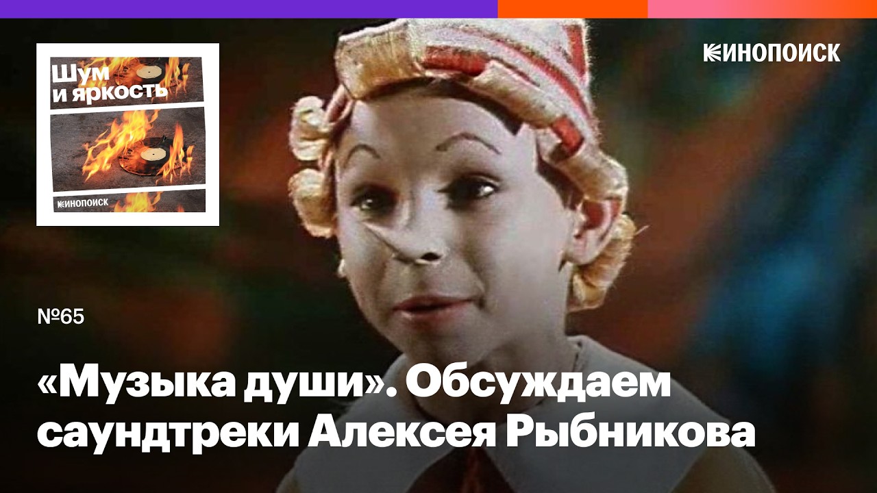 От «Буратино» до «Юноны и Авось»: Как Алексей Рыбников соединял стили и эпохи cover art