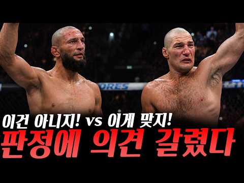 UFC328 함자트 치마예프vs션 스트릭랜드 판정에 UFC파이터들마저 의견 갈려, 데이나 화이트&amp;션 스트릭랜드 기자회견 핵심 하이라이트 등등