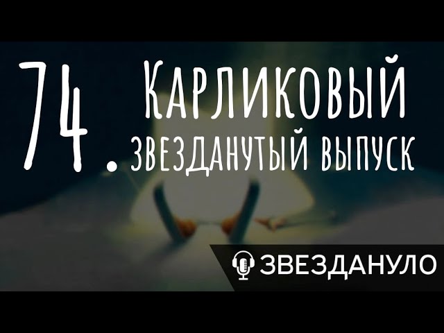 Карликовый звезданутый выпуск cover art