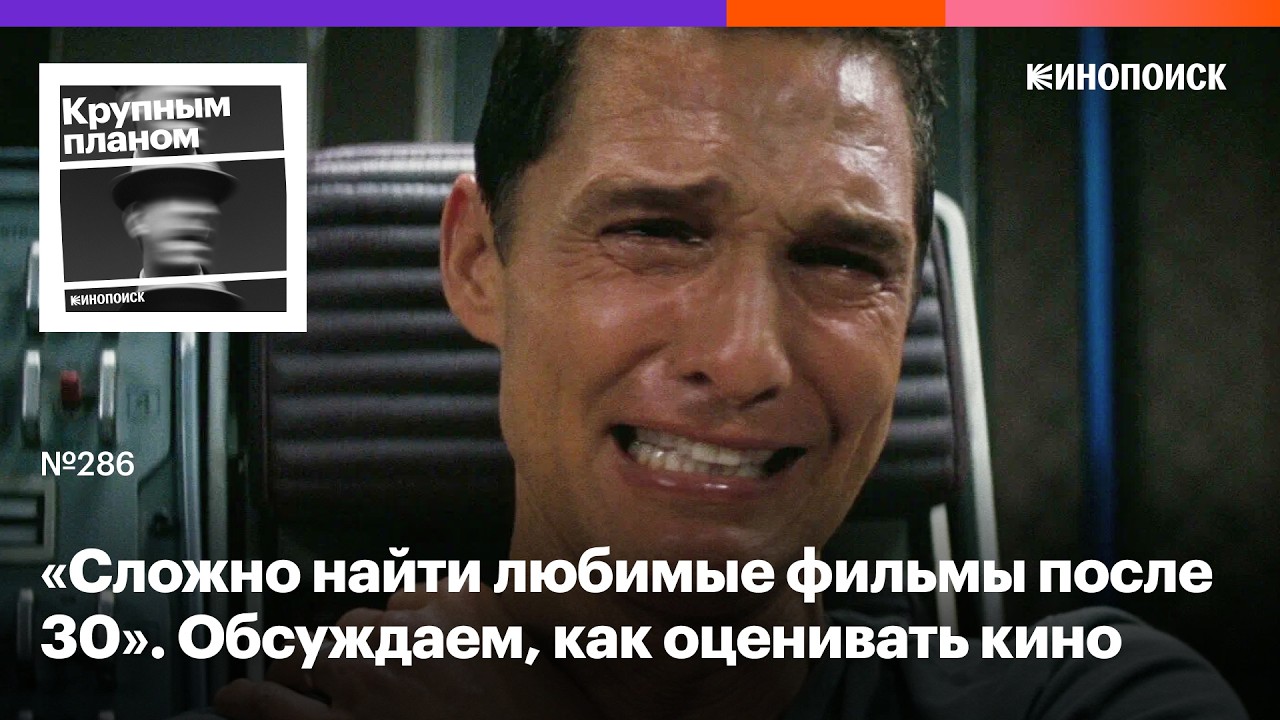 «10» из «10». Выпуск про оценки фильмов (с голосовыми от слушателей!) cover art