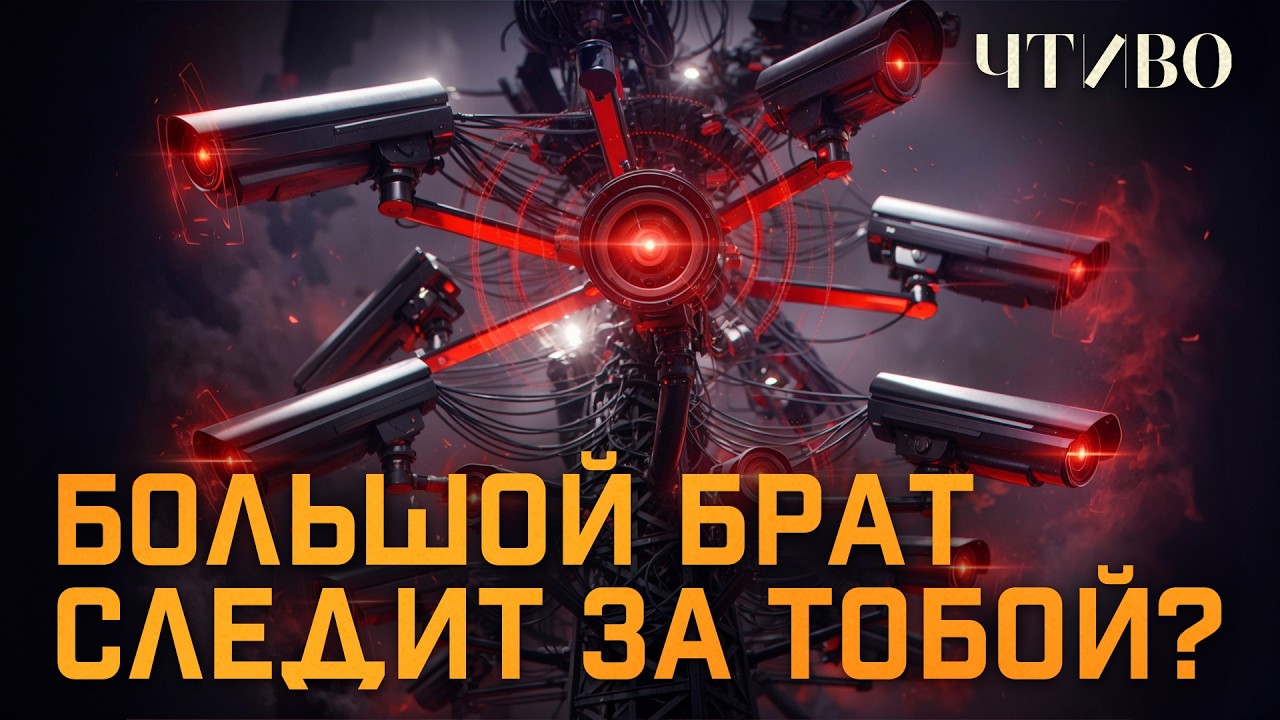 Почему камеры изменили мир быстрее, чем ядерное оружие / ЧТИВО cover art