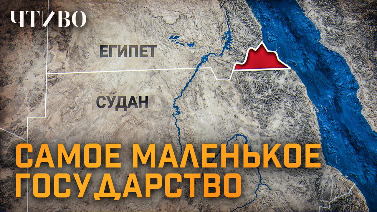 Территория, которая никому не нужна, или Как создать страну имени себя / ЧТИВО cover art