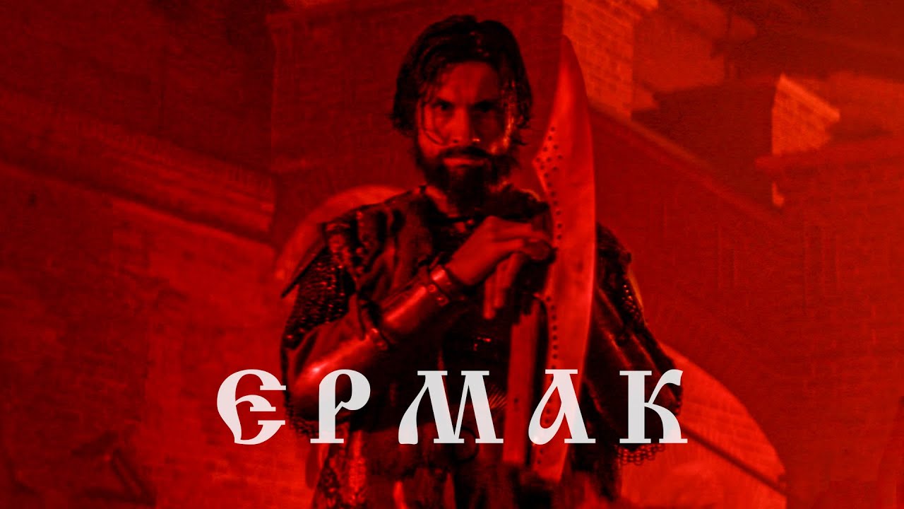 RADIO TAPOK - Ермак (Официальное видео 2023) Эпоха Империй cover art