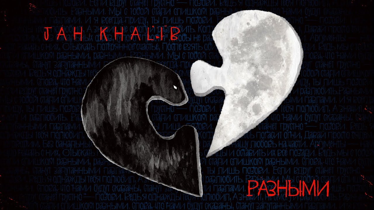 Jah Khalib – Разными  | ПРЕМЬЕРА ТРЕКА cover art