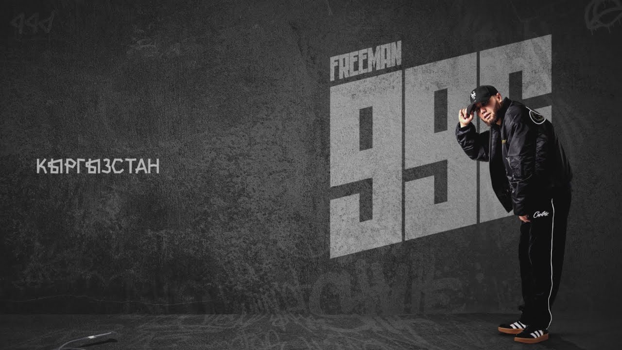 FREEMAN 996 - Кыргызстан cover art