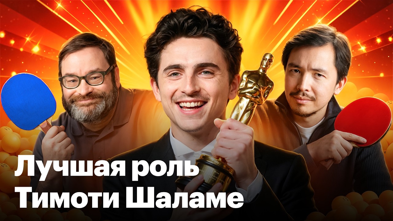 «Марти Великолепный». Дерзкая спортивная драма с Тимоти Шаламе, фаворит «Оскара» cover art