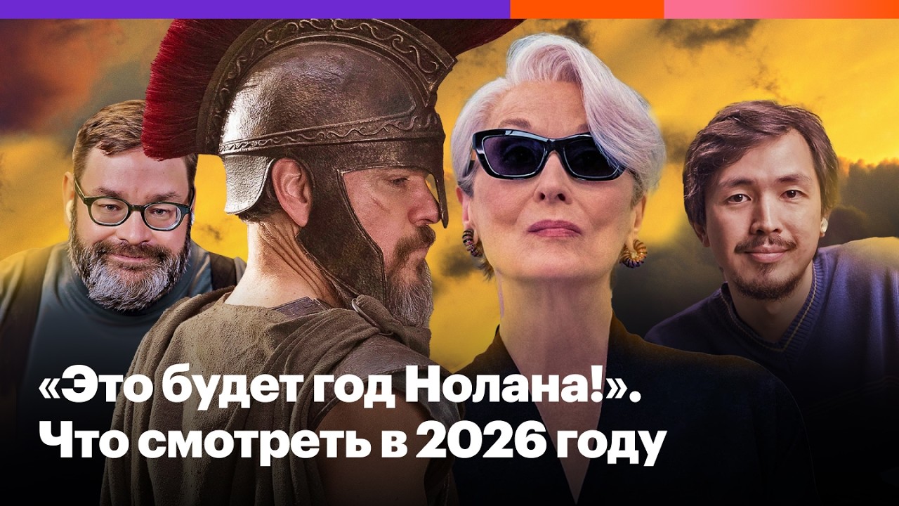 Самые ожидаемые фильмы 2026 года — от «Одиссеи» Нолана до комедии с Томом Крузом cover art