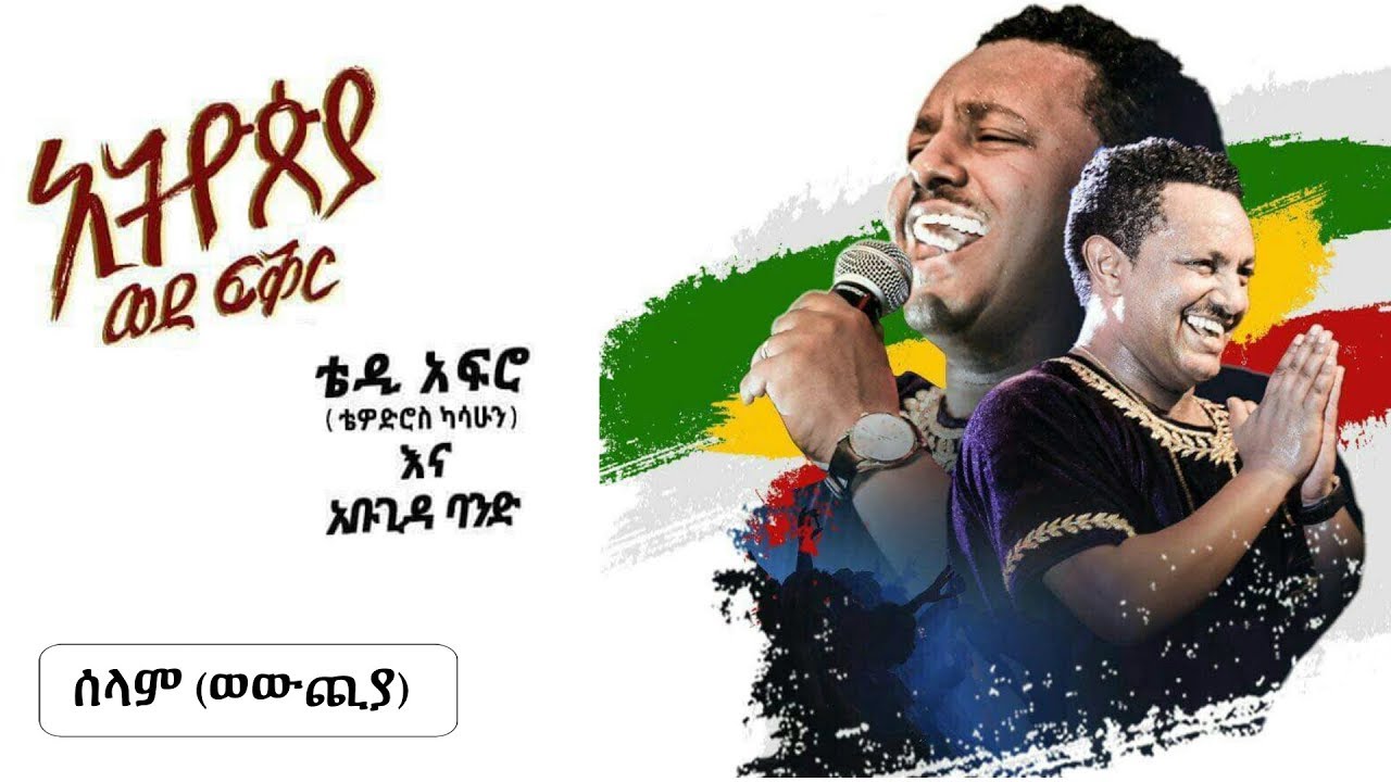 TEDDY AFRO | New Dvd HD - Selam cover art