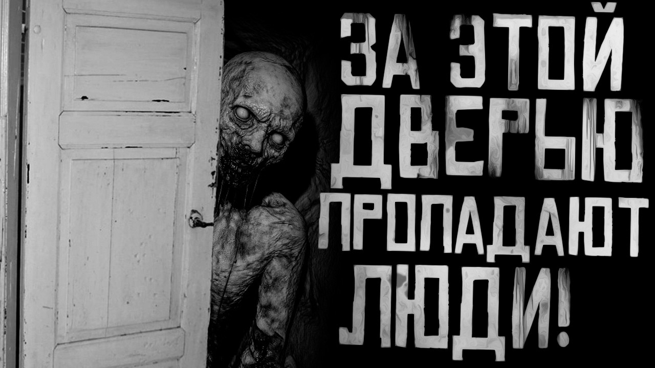 В ДЕРЕВНЕ ПОЯВЛЯЕТСЯ СТРАННАЯ ДВЕРЬ! Страшные истории на ночь. Страшилки на ночь. cover art