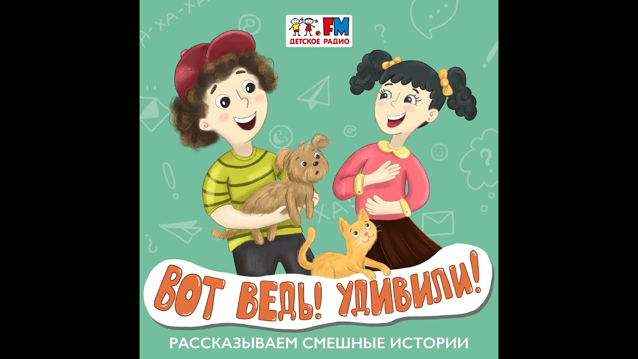 Вот ведь! Удивили! Выпуск 194 cover art