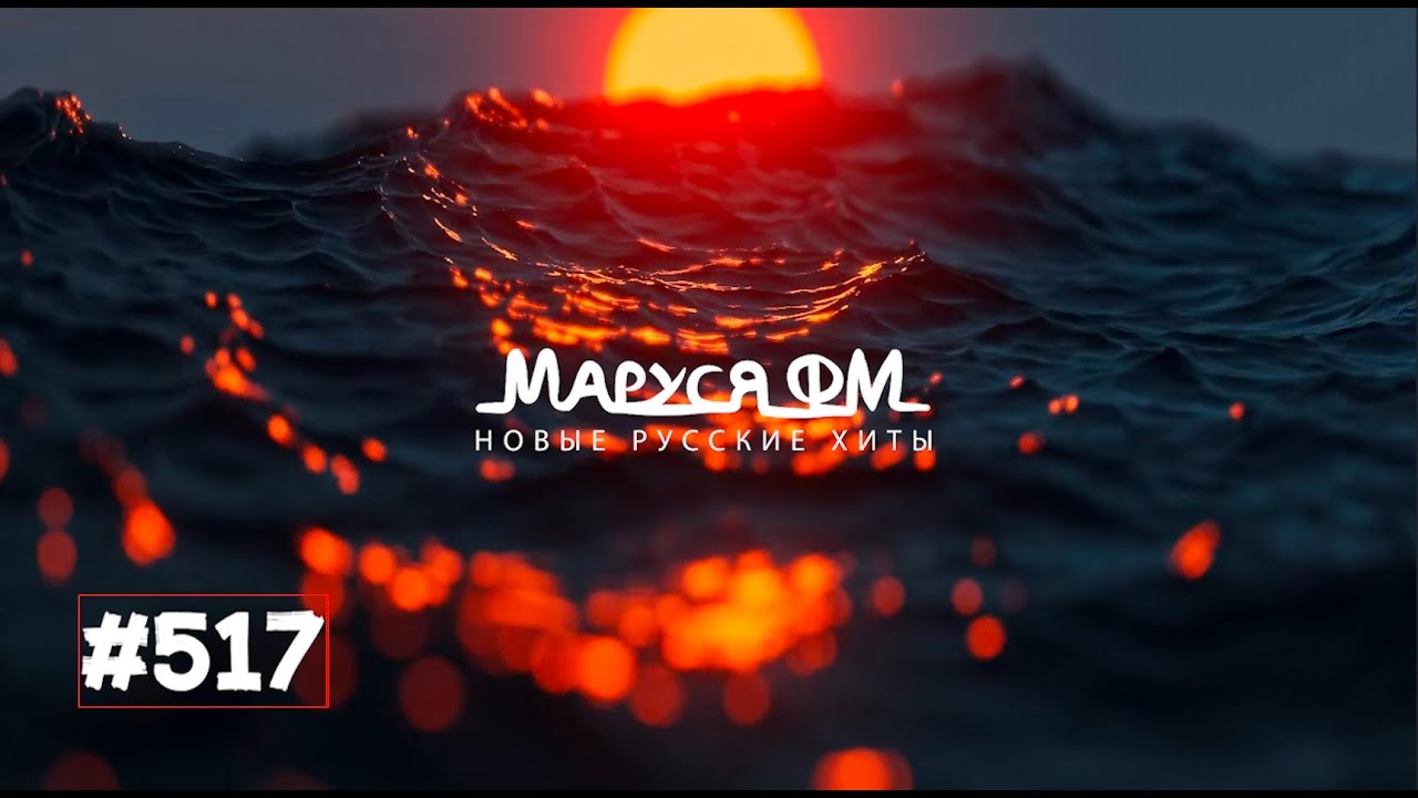 | Дискотека МАРУСЯ ВЫПУСК #517 | DJ_Ramirez cover art