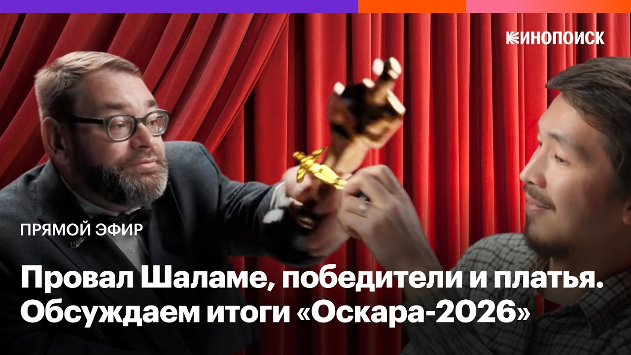 Итоги «Оскара-2026» cover art