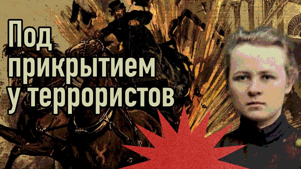 Шпионаж и провокация / Охранное отделение против революции / Закат империи / Аксёнов Андрей cover art