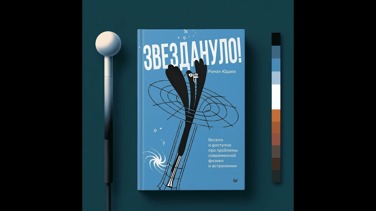 Звездануло