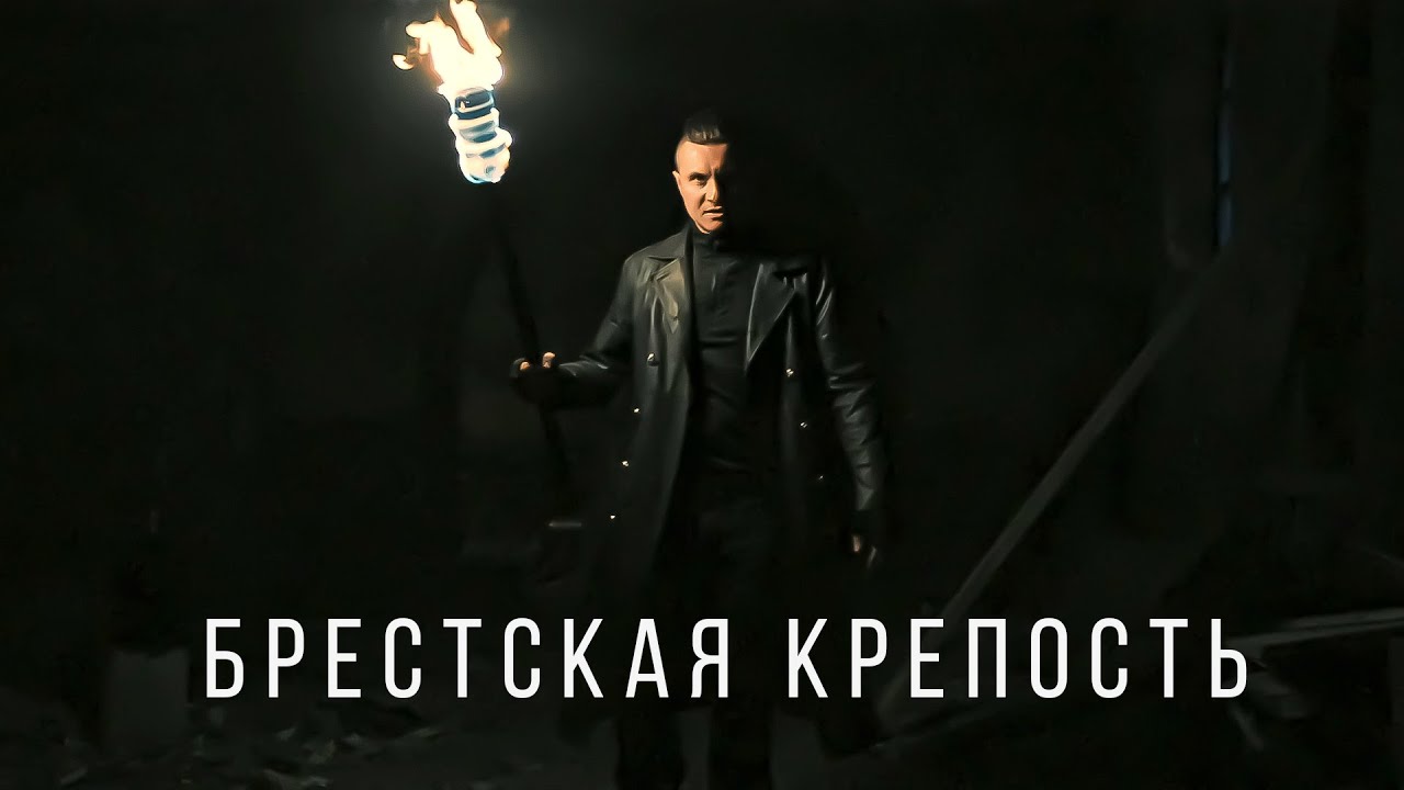 RADIO TAPOK - Брестская крепость (Официальное видео 2025) cover art