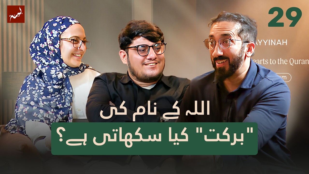 [Urdu] Ep 29: Is This World a Punishment? | Allamal Quran: Study of Surah Ar-Rahman cover art