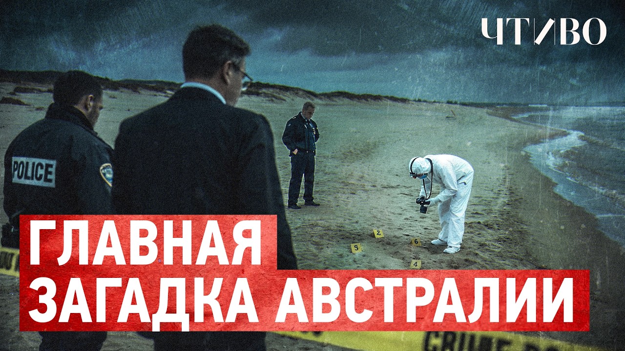 Кем на самом деле был Человек из Сомертона: советский шпион или случайный прохожий?/ ЧТИВО cover art