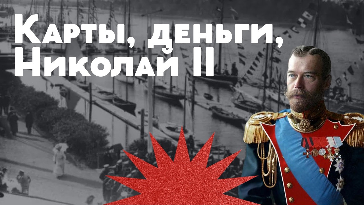 Самый элитный клуб империи / Высший свет и яхты / Закат империи / Аксёнов Андрей cover art