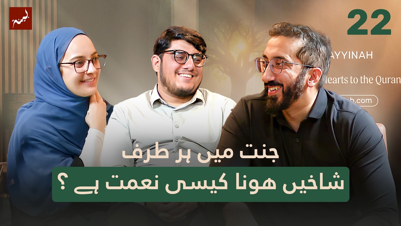 [Urdu] Ep 22: Why Two Gardens? | Allamal Quran: A Study of Surah Ar-Rahman | Nouman Ali Khan cover art
