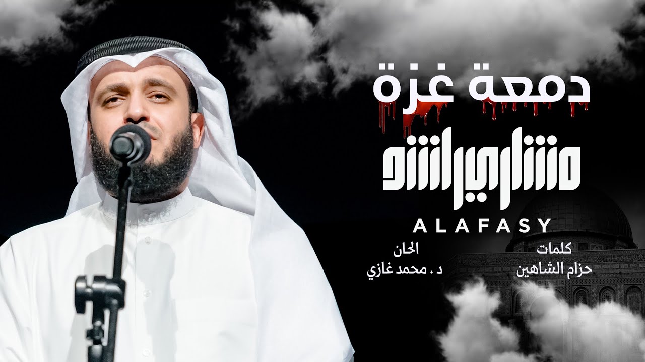 Palestine | Mishary Rashid Al‑Afasy