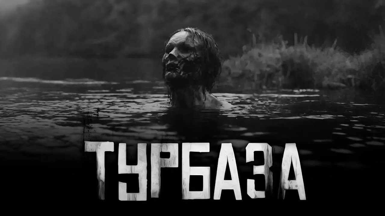 ТУРБАЗА... (совместно с Гробовщиком)Страшные истории на ночь. Страшилки на ночь. cover art