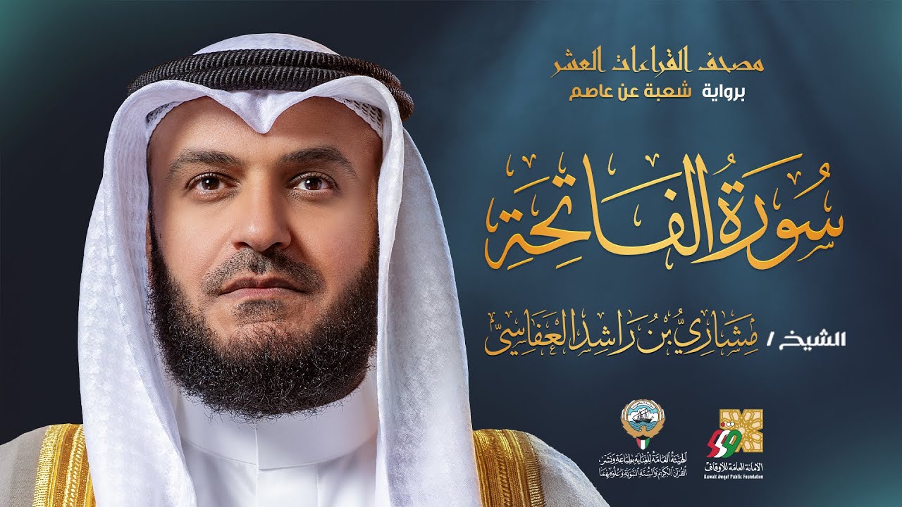Full Recitation of the Holy Quran