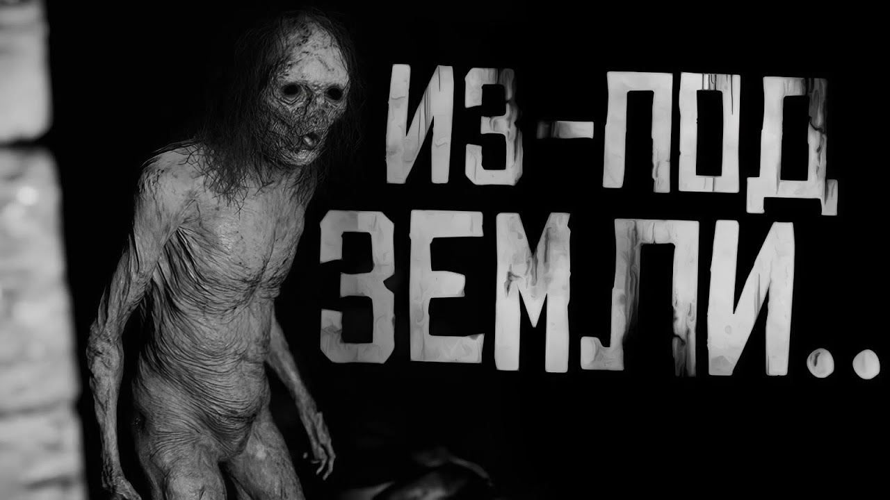 ИЗ-ПОД ЗЕМЛИ.. Страшные истории на ночь. Страшилки на ночь. cover art